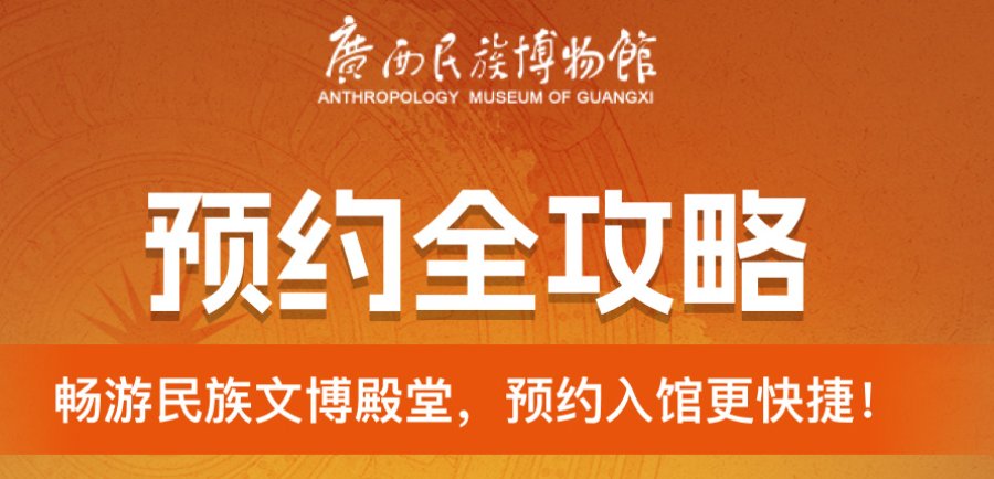 广西民族博物馆预约小程序正式上线！小泥人智慧赋能，语音讲解解锁民族文化新体验