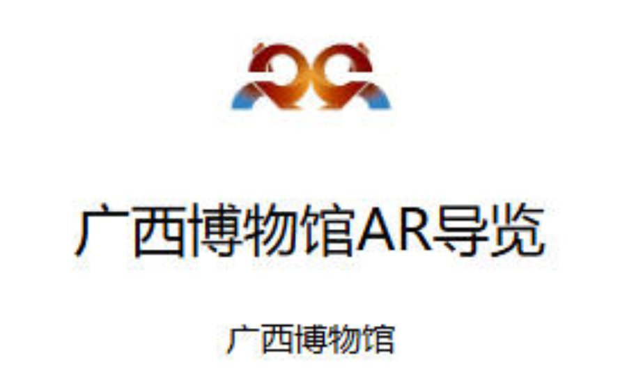 广西壮族自治区博物馆 VR 智能导览部署方案